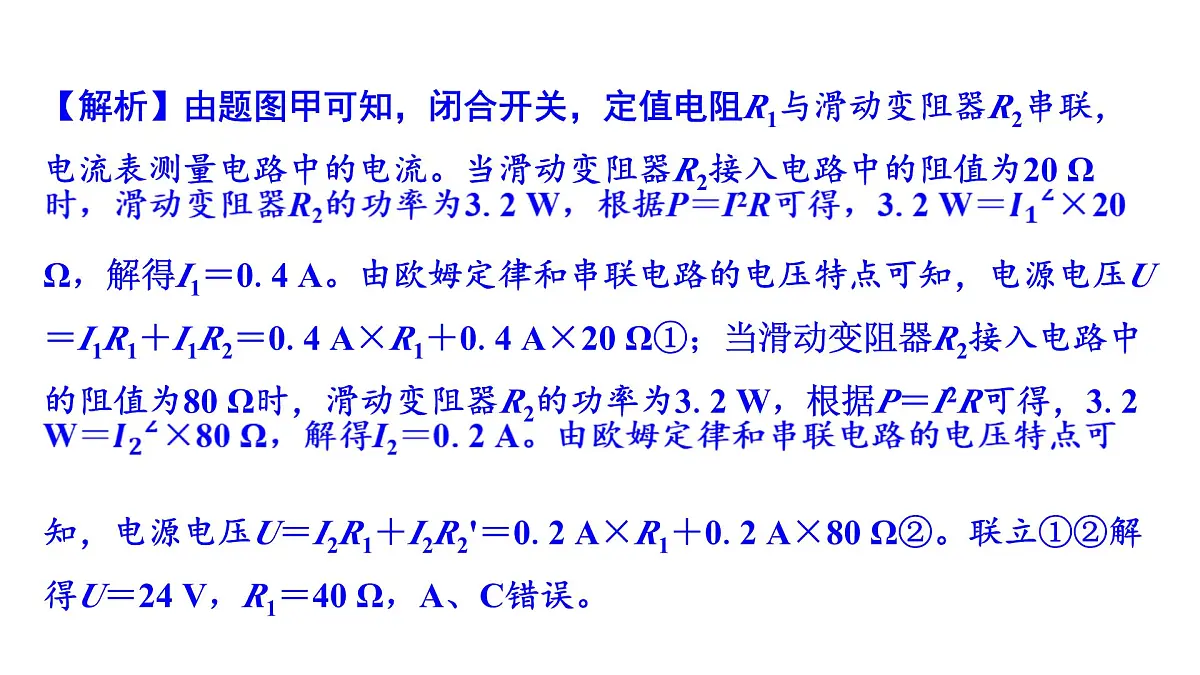 沪科版物理九年级全一册第17章 电流做功与电功率 培优精练 电功率的极值及取值范围问题 课件第7页