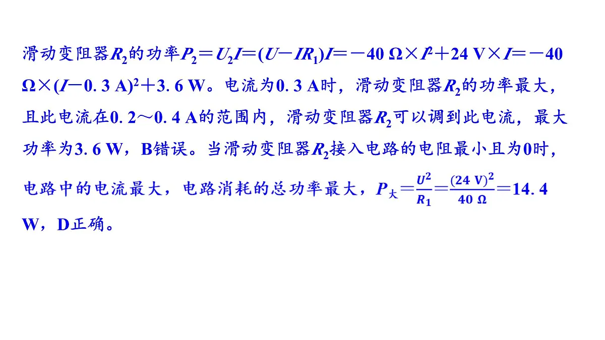 沪科版物理九年级全一册第17章 电流做功与电功率 培优精练 电功率的极值及取值范围问题 课件第8页
