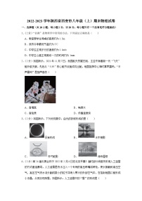 2022-2023学年陕西省西安市八年级（上）期末物理试卷