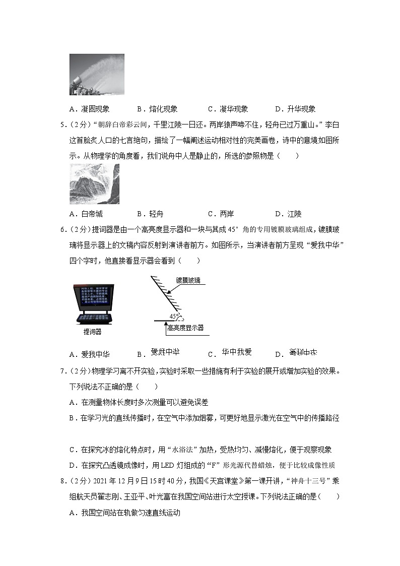 2022-2023学年陕西省西安市八年级(上)期末物理试卷第2页