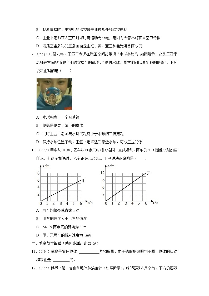 2022-2023学年陕西省西安市八年级(上)期末物理试卷第3页