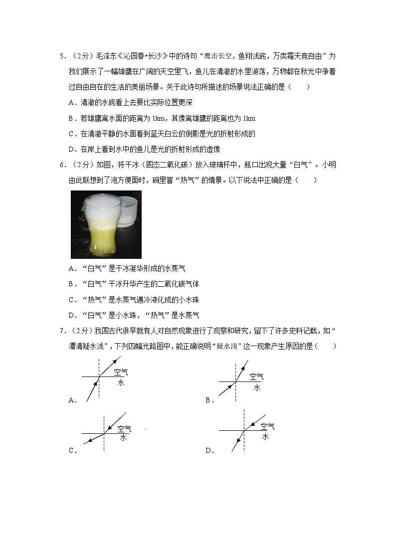 2022-2023学年陕西省西安市高新区逸翠园中学八年级(上)第二次月考物理试题第2页