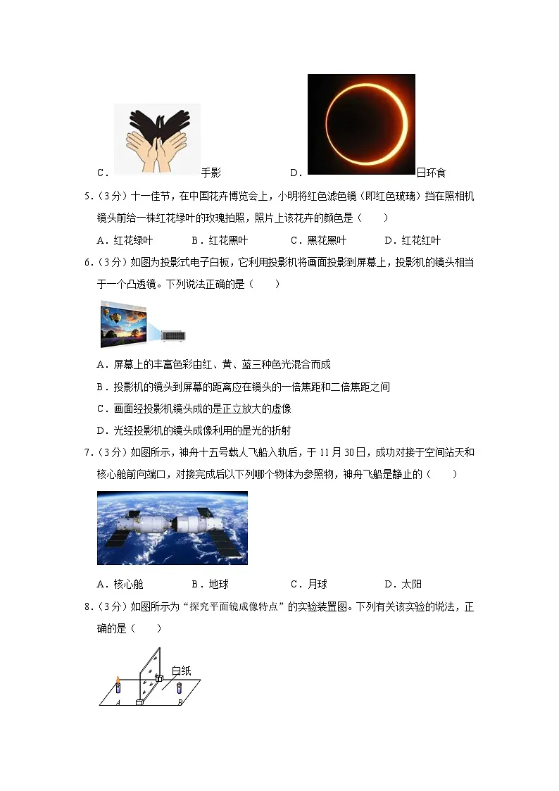 2022-2023学年陕西省西安市高新一中、唐南中学八年级(上)期末物理试卷第2页
