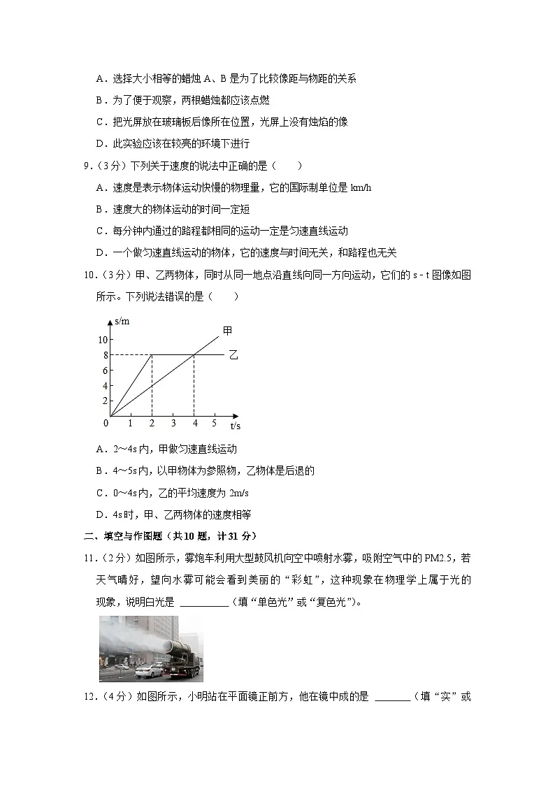 2022-2023学年陕西省西安市高新一中、唐南中学八年级(上)期末物理试卷第3页