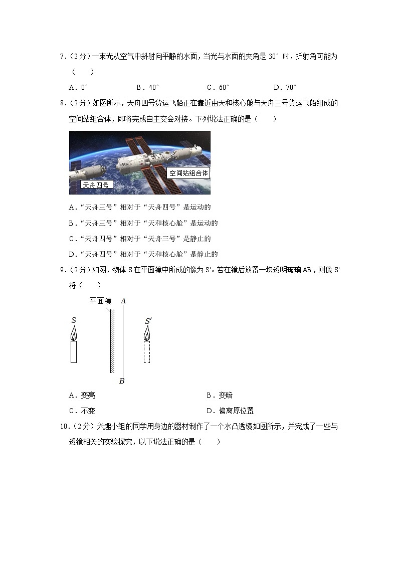 2022-2023学年陕西省西安市铁一中学八年级(上)期末物理试卷第3页