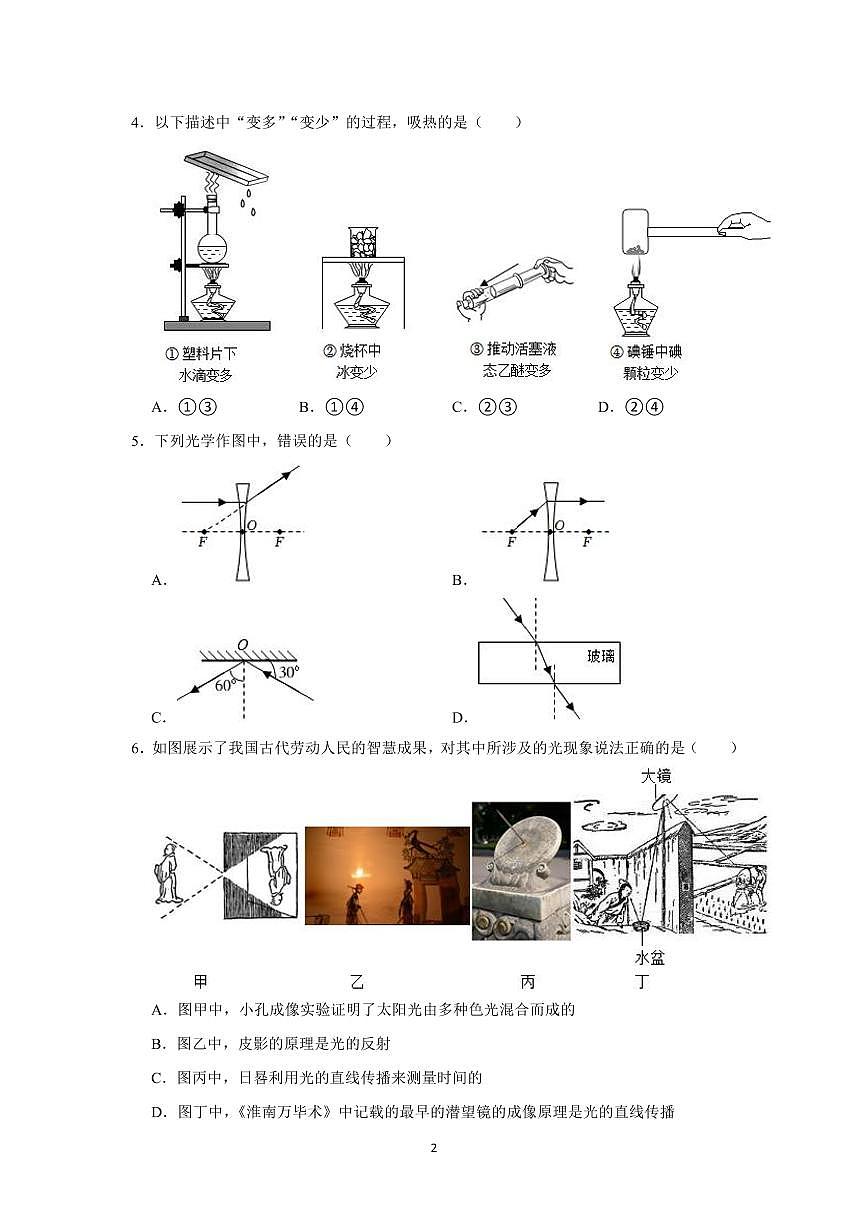 2022-2023学年陕西省西安铁一中八年级(上)第二次月考物理试卷(1)第2页