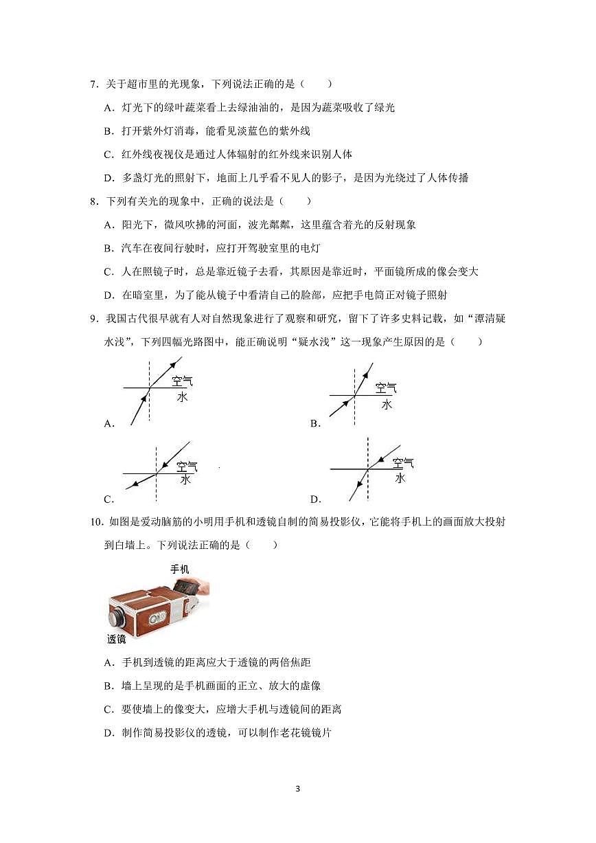 2022-2023学年陕西省西安铁一中八年级(上)第二次月考物理试卷(1)第3页