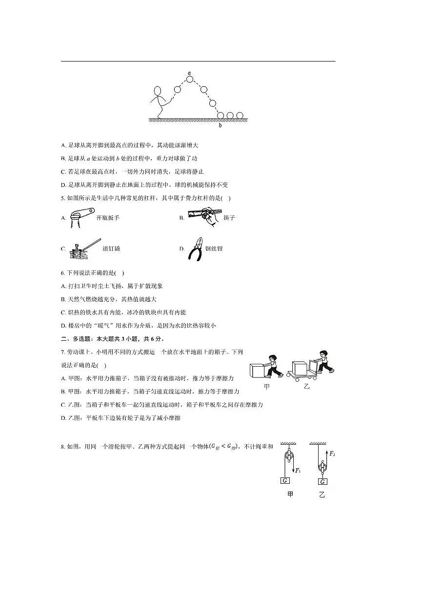 2024~2025学年辽宁省盘锦市兴隆台区八年级(下)期末物理试卷(B卷)(含解析)第2页