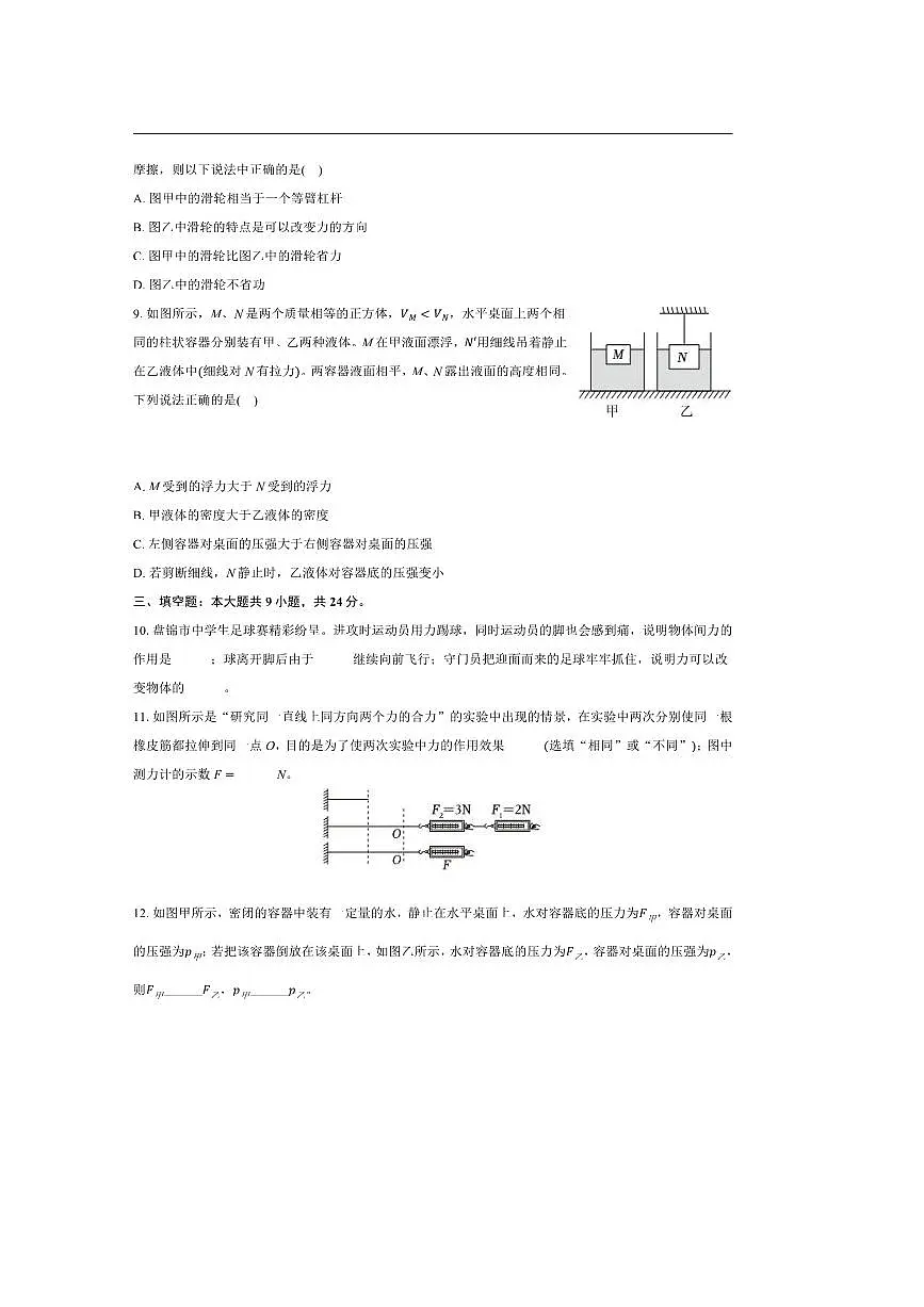 2024~2025学年辽宁省盘锦市兴隆台区八年级(下)期末物理试卷(B卷)(含解析)第3页