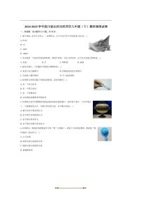 2024～2025学年四川省达州市经开区八年级(下)期末物理试卷(含解析)