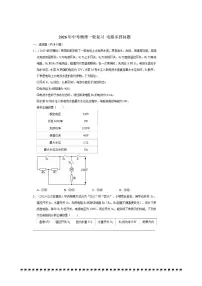 2026年中考物理一轮复习电路多挡问题试卷(含解析)