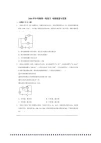 2026年中考物理一轮复习电路极值与范围试卷(含解析)