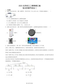2025北京初三二模物理汇编：电功率章节综合1  有答案解析试卷