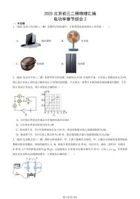 2025北京初三二模物理汇编：电功率章节综合2  有答案解析试卷
