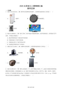 2025北京初三二模物理汇编：焦耳定律 有答案解析试卷