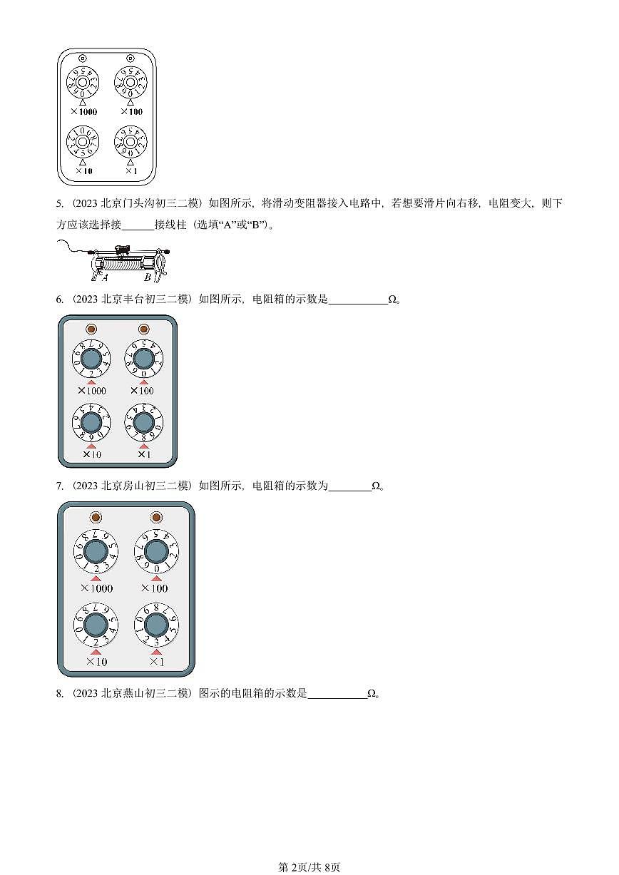 2021-2025北京初三二模物理汇编:变阻器 有答案解析试卷第2页