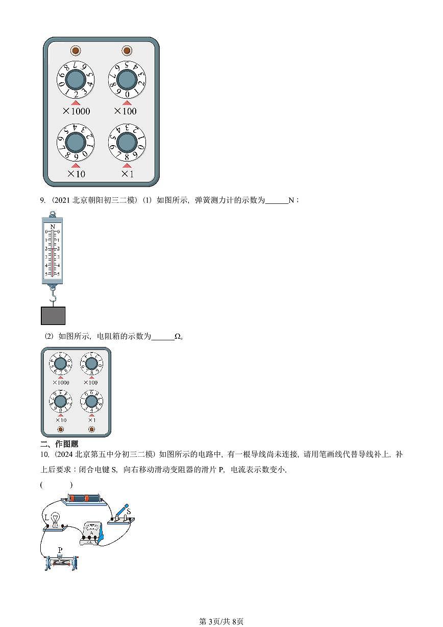 2021-2025北京初三二模物理汇编:变阻器 有答案解析试卷第3页