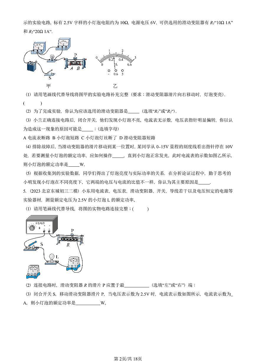 2021-2025北京初三二模物理汇编:测量小灯泡的电功率 有答案解析试卷第2页