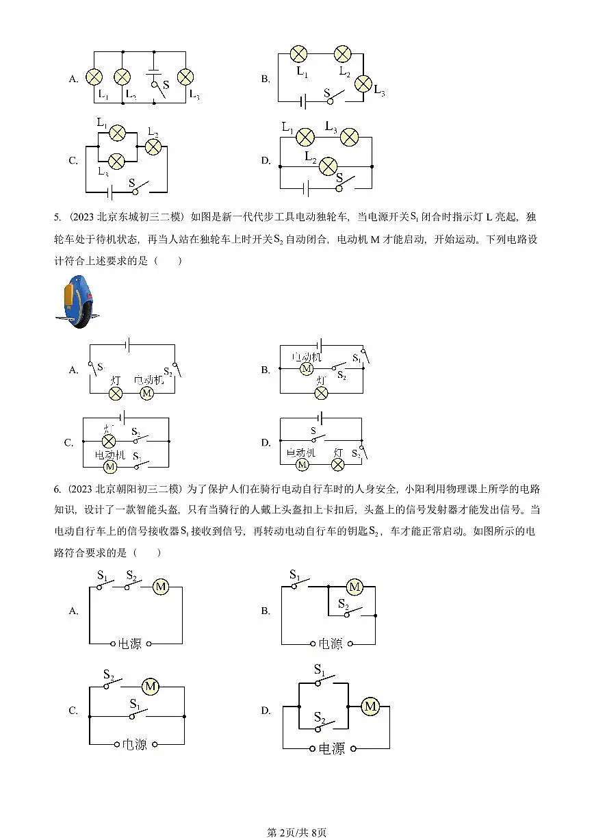 2021-2025北京初三二模物理汇编:串联和并联 有答案解析试卷第2页