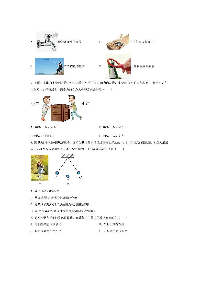 2024~2025学年四川省自贡市八年级下期末物理试卷(含答案)第2页