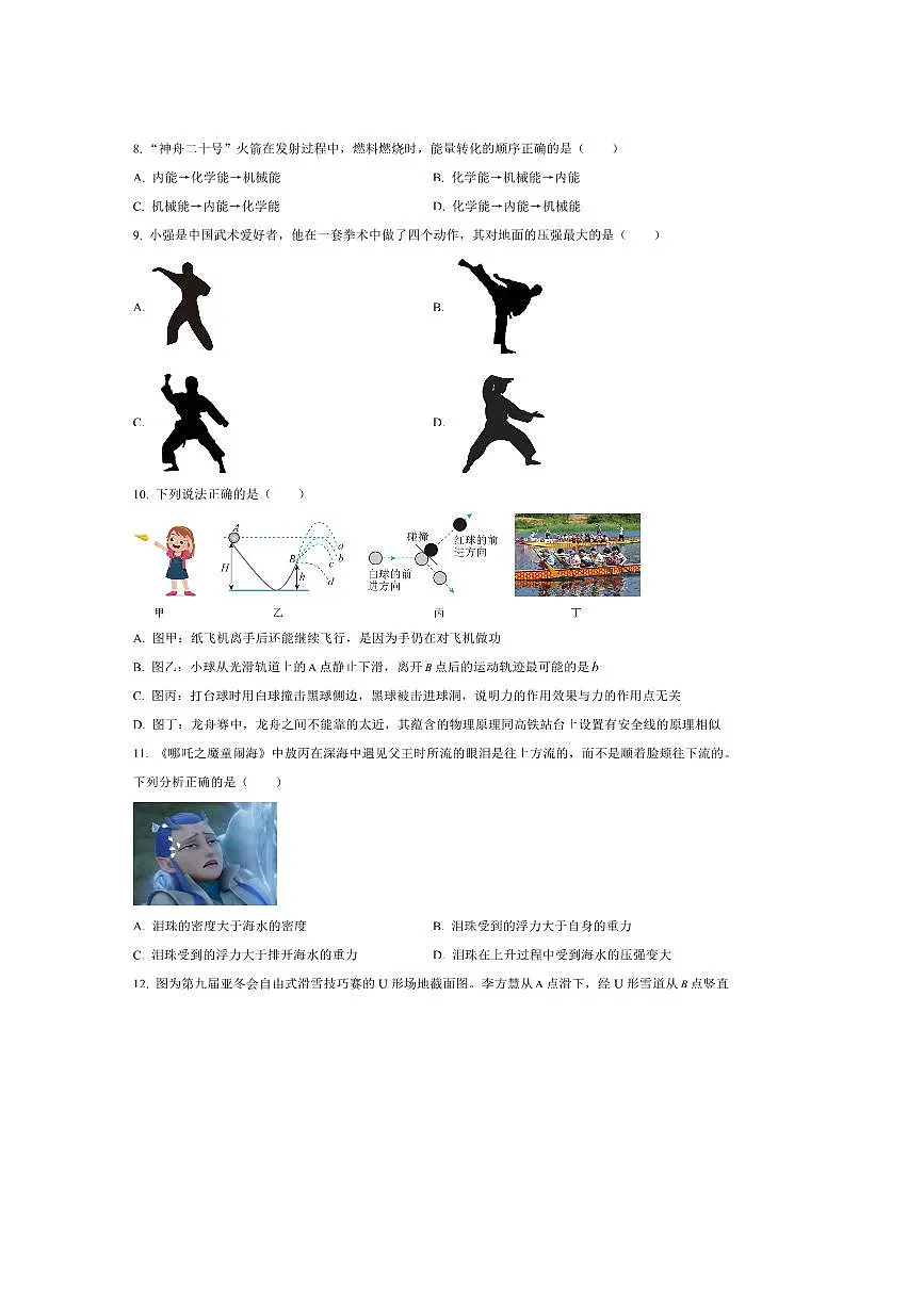 2024~2025学年四川省自贡市八年级下期末物理试卷(含答案)第3页