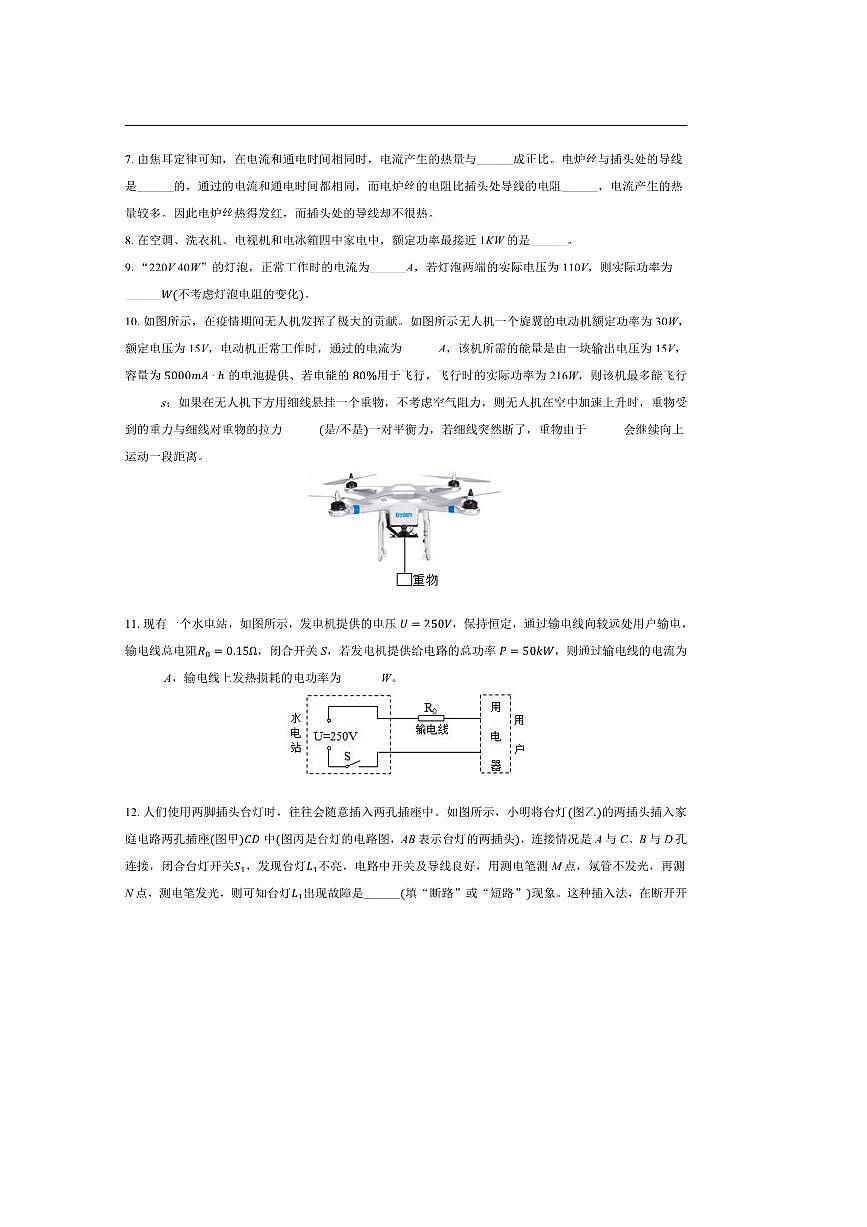 2024~2025学年湖南省娄底市新化县八年级(下)期末物理试卷(含解析)第3页