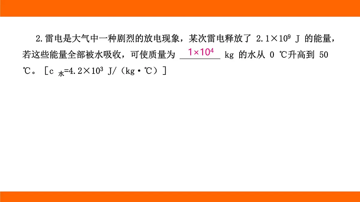 2025-2026学年度北师大版物理九年级上册第十章 机械能、内能及其转化专项集训 有关比热容的计算 课件(含答案解析)第4页