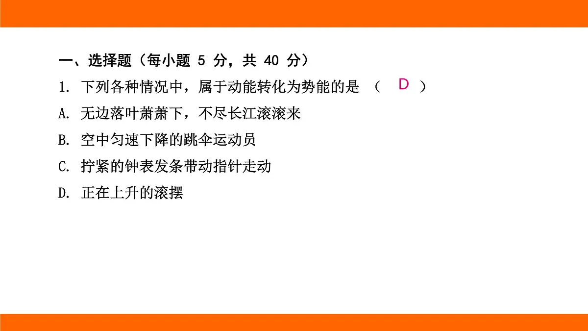 2025-2026学年度北师大版物理九年级上册第十章 机械能、内能及其转化高频考题巩固排查卷(一) 课件(含答案解析)第2页