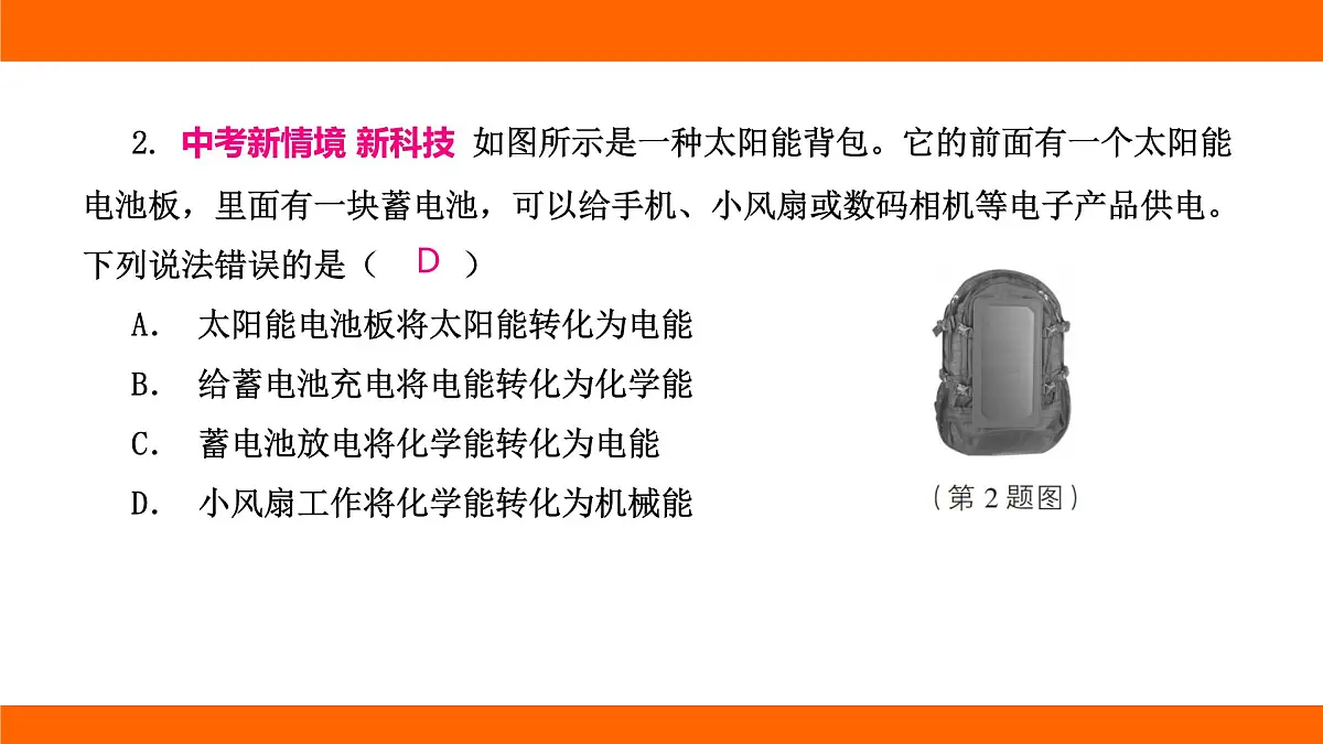 2025-2026学年度北师大版物理九年级上册第十章 机械能、内能及其转化高频考题巩固排查卷(一) 课件(含答案解析)第3页
