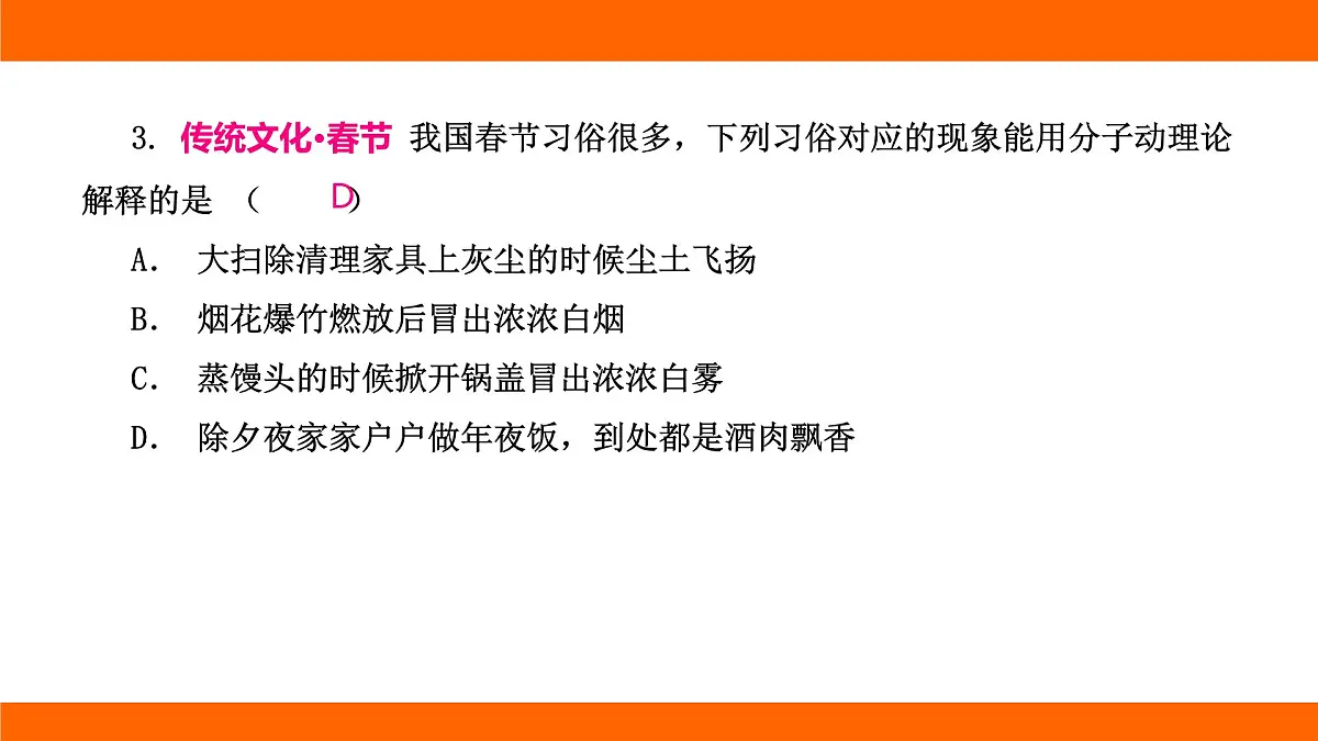 2025-2026学年度北师大版物理九年级上册第十章 机械能、内能及其转化高频考题巩固排查卷(一) 课件(含答案解析)第4页