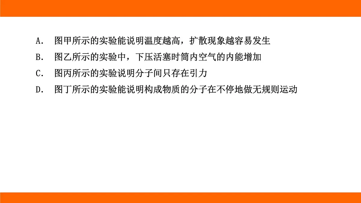 2025-2026学年度北师大版物理九年级上册第十章 机械能、内能及其转化高频考题巩固排查卷(一) 课件(含答案解析)第6页
