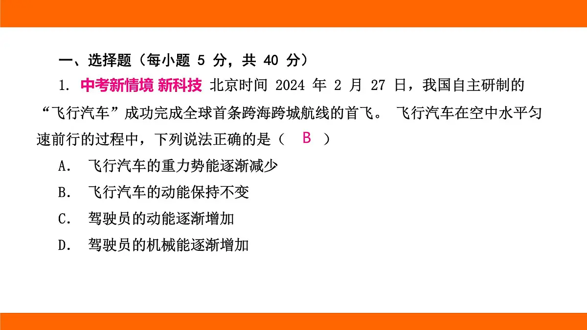 2025-2026学年度北师大版物理九年级上册第十章 机械能、内能及其转化高频考题巩固排查卷(二) 课件(含答案解析)第2页
