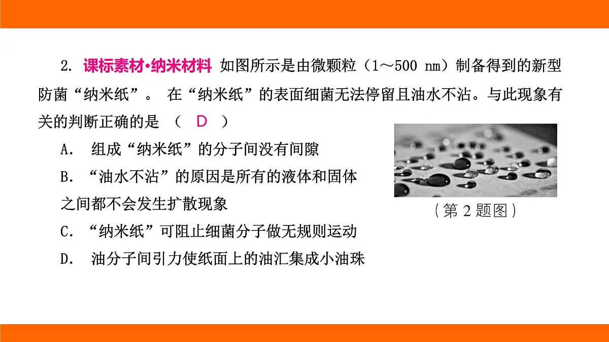 2025-2026学年度北师大版物理九年级上册第十章 机械能、内能及其转化高频考题巩固排查卷(二) 课件(含答案解析)第3页