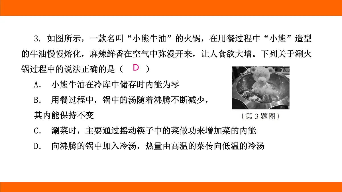 2025-2026学年度北师大版物理九年级上册第十章 机械能、内能及其转化高频考题巩固排查卷(二) 课件(含答案解析)第4页