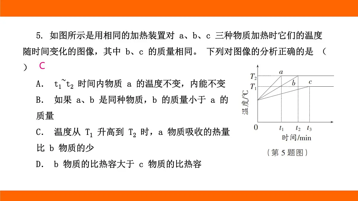 2025-2026学年度北师大版物理九年级上册第十章 机械能、内能及其转化高频考题巩固排查卷(二) 课件(含答案解析)第6页