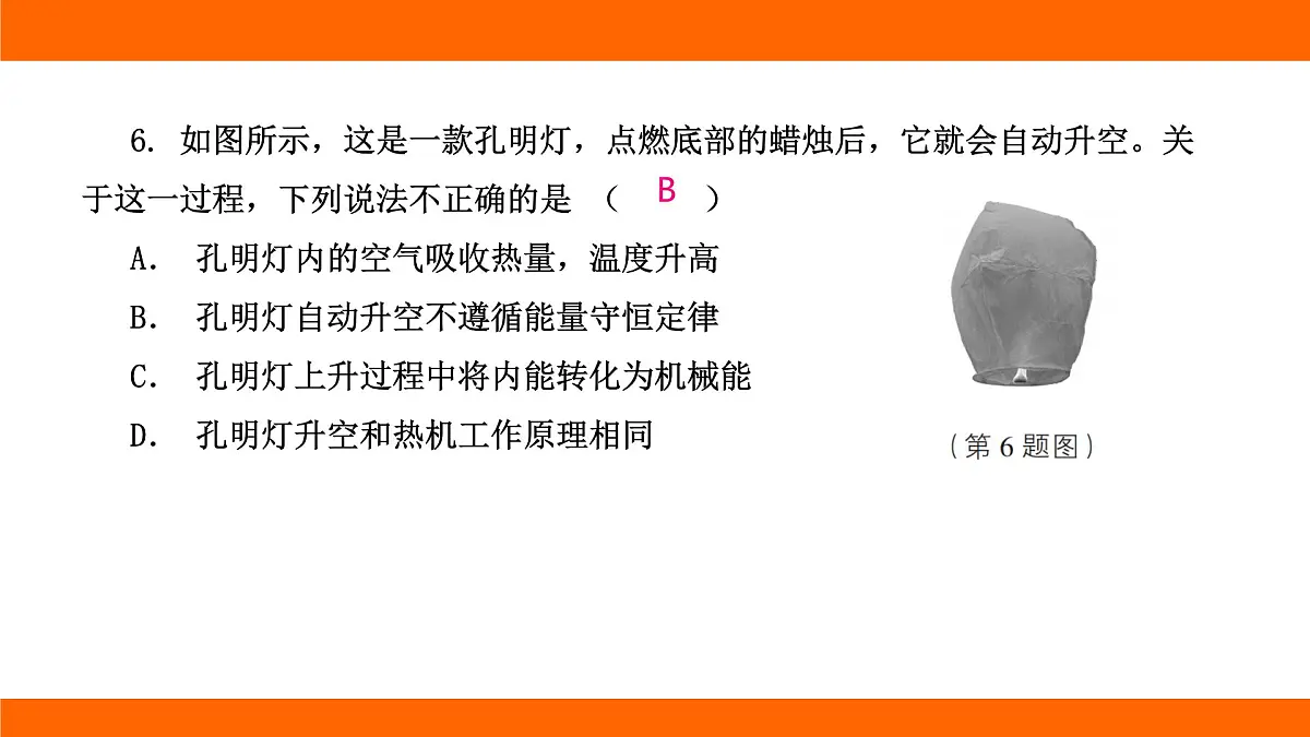 2025-2026学年度北师大版物理九年级上册第十章 机械能、内能及其转化高频考题巩固排查卷(二) 课件(含答案解析)第7页
