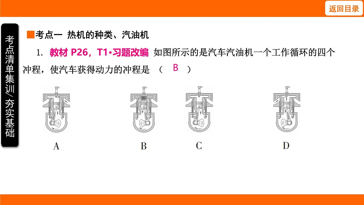 2025-2026学年度北师大版物理九年级上册10.4 热 机 课件 (含答案解析)第3页
