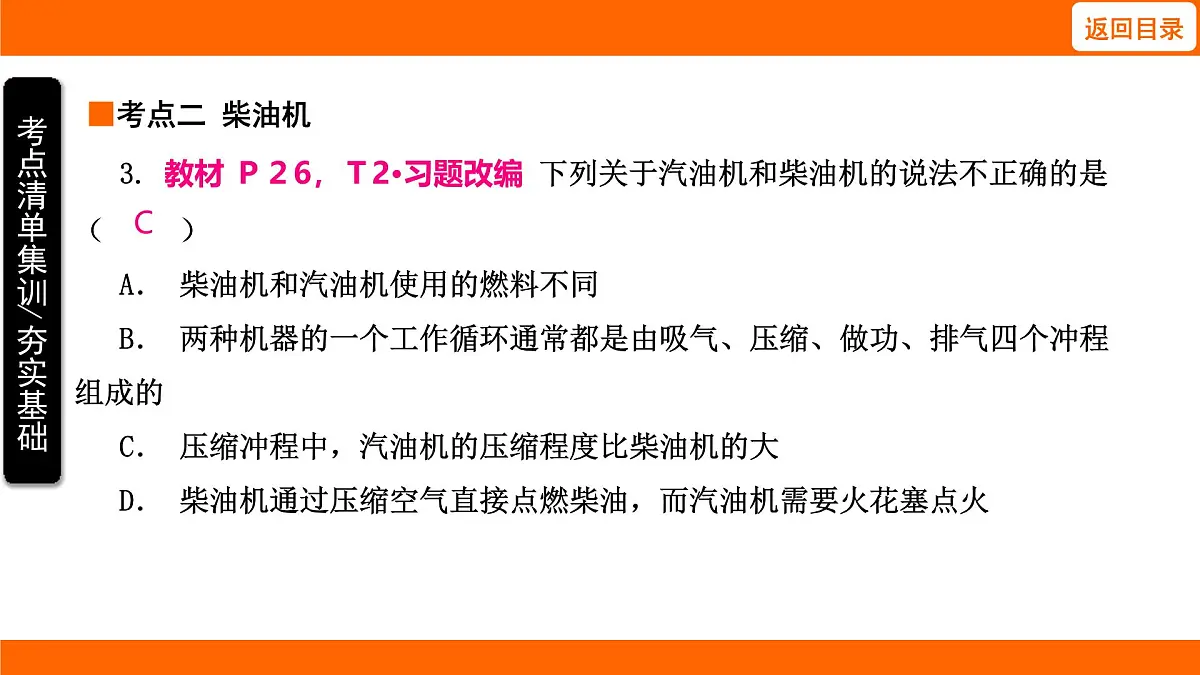 2025-2026学年度北师大版物理九年级上册10.4 热 机 课件 (含答案解析)第5页