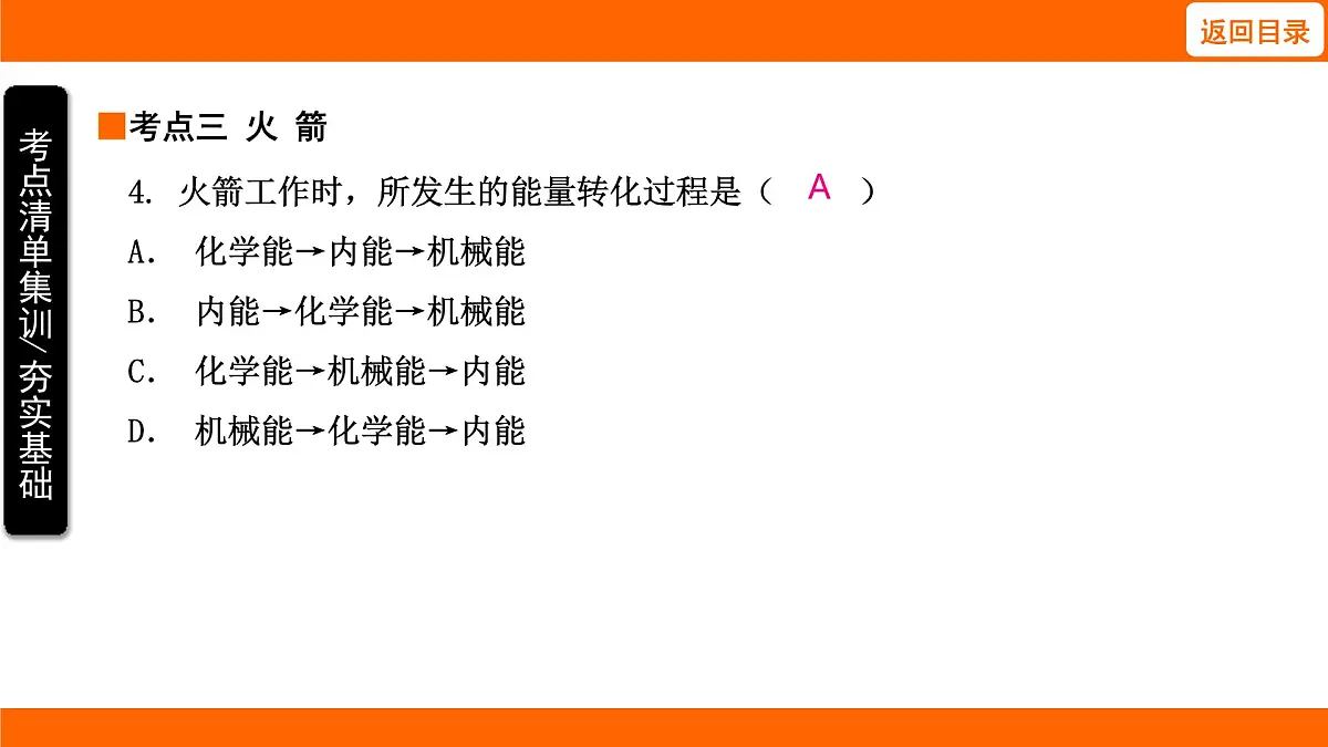 2025-2026学年度北师大版物理九年级上册10.4 热 机 课件 (含答案解析)第6页
