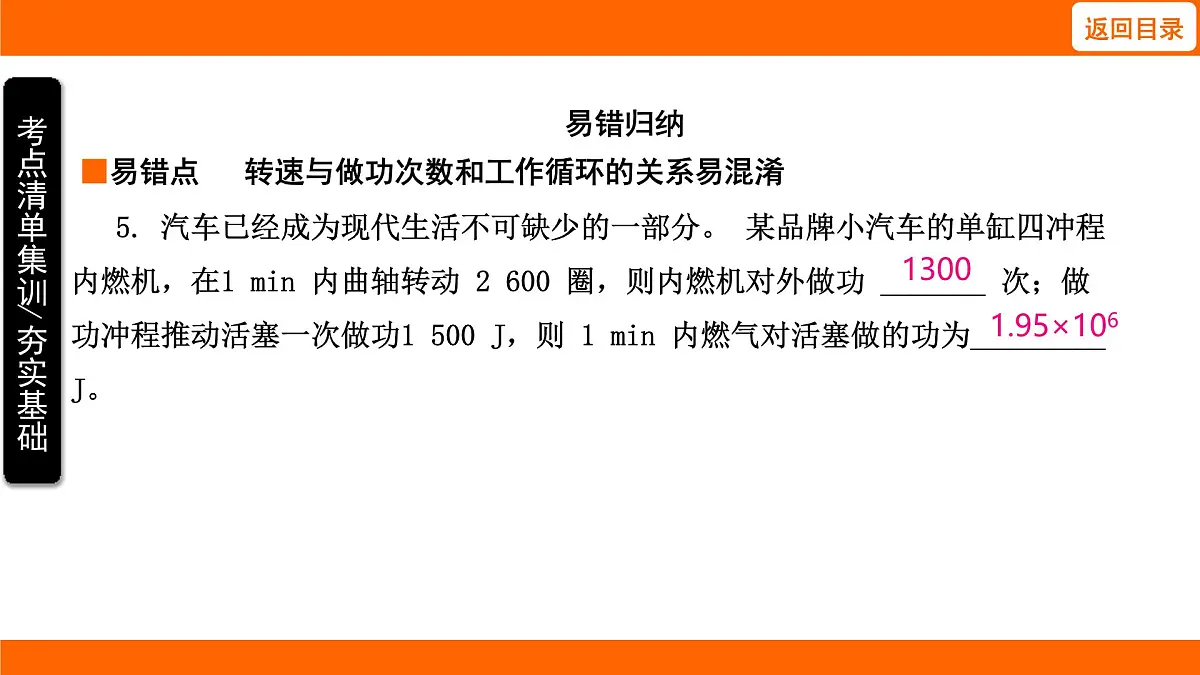 2025-2026学年度北师大版物理九年级上册10.4 热 机 课件 (含答案解析)第7页