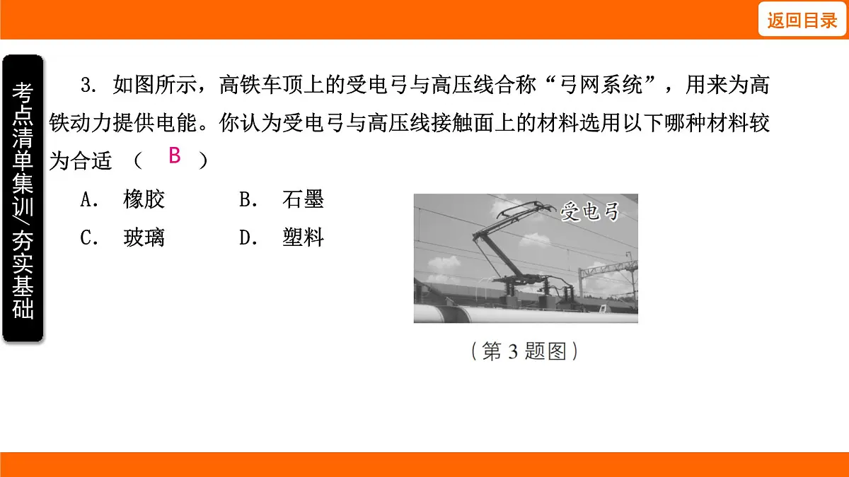 2025-2026学年度北师大版物理九年级上册12.1 不同物质的导电性能 课件 (含答案解析)第5页