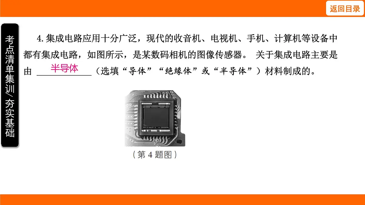 2025-2026学年度北师大版物理九年级上册12.1 不同物质的导电性能 课件 (含答案解析)第6页