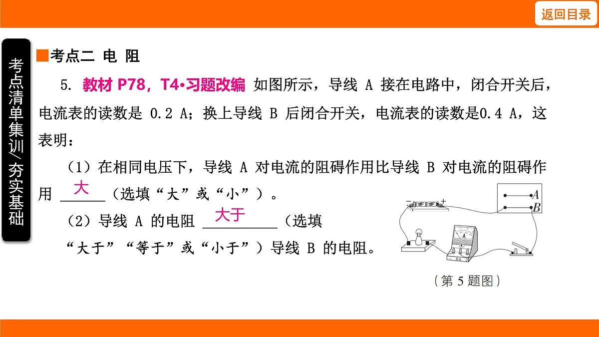 2025-2026学年度北师大版物理九年级上册12.1 不同物质的导电性能 课件 (含答案解析)第7页