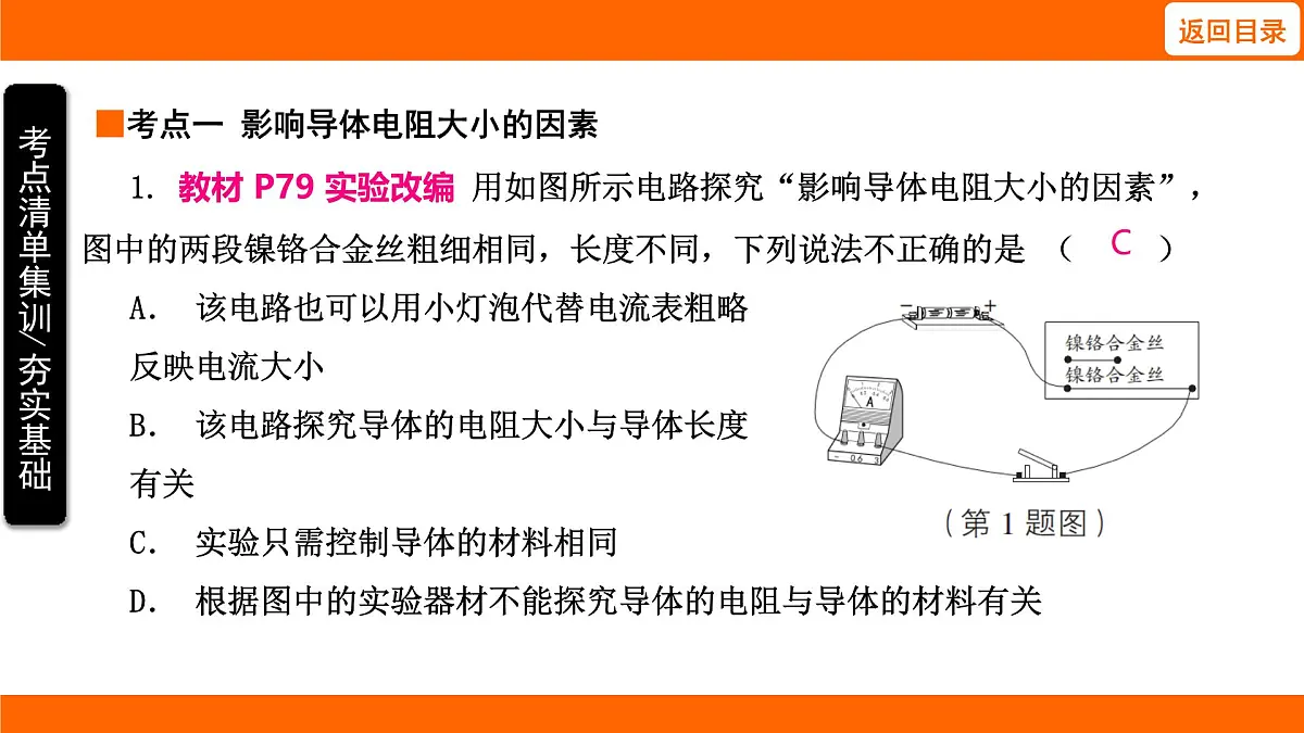 2025-2026学年度北师大版物理九年级上册12.2 影响导体电阻大小的因素 课件 (含答案解析)第3页