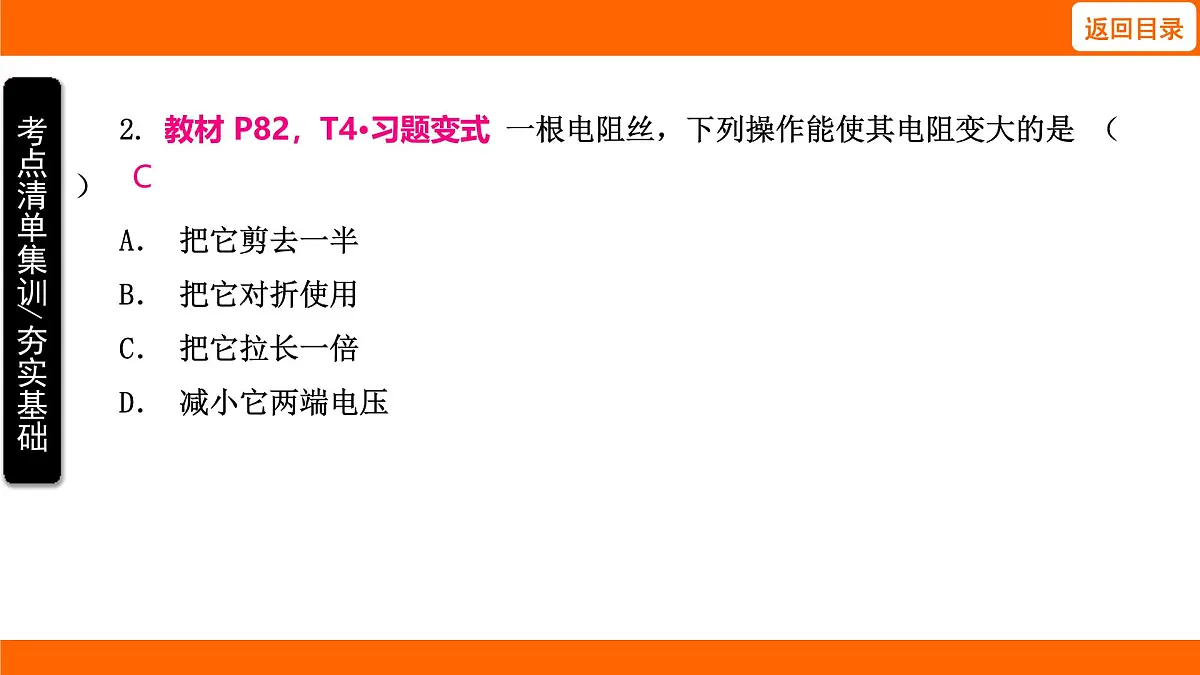 2025-2026学年度北师大版物理九年级上册12.2 影响导体电阻大小的因素 课件 (含答案解析)第4页
