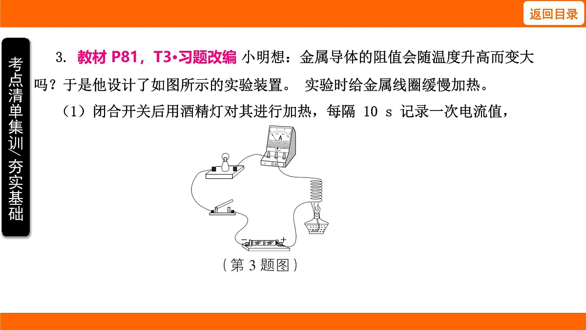 2025-2026学年度北师大版物理九年级上册12.2 影响导体电阻大小的因素 课件 (含答案解析)第5页