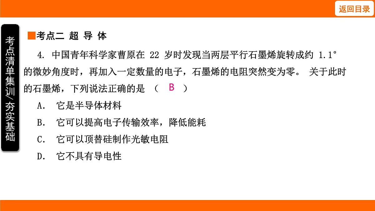 2025-2026学年度北师大版物理九年级上册12.2 影响导体电阻大小的因素 课件 (含答案解析)第7页