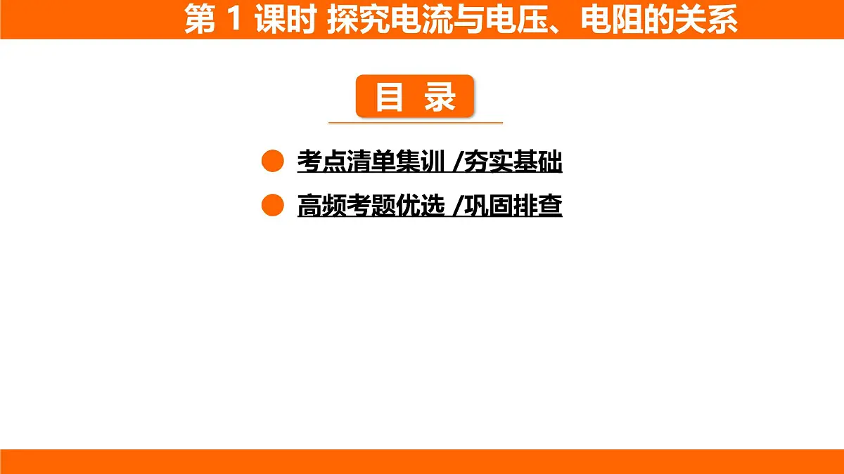 2025-2026学年度北师大版物理九年级上册12.4 欧姆定律 课件 (含答案解析)第2页