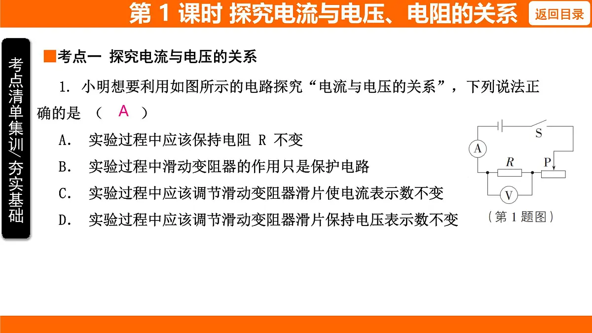 2025-2026学年度北师大版物理九年级上册12.4 欧姆定律 课件 (含答案解析)第3页