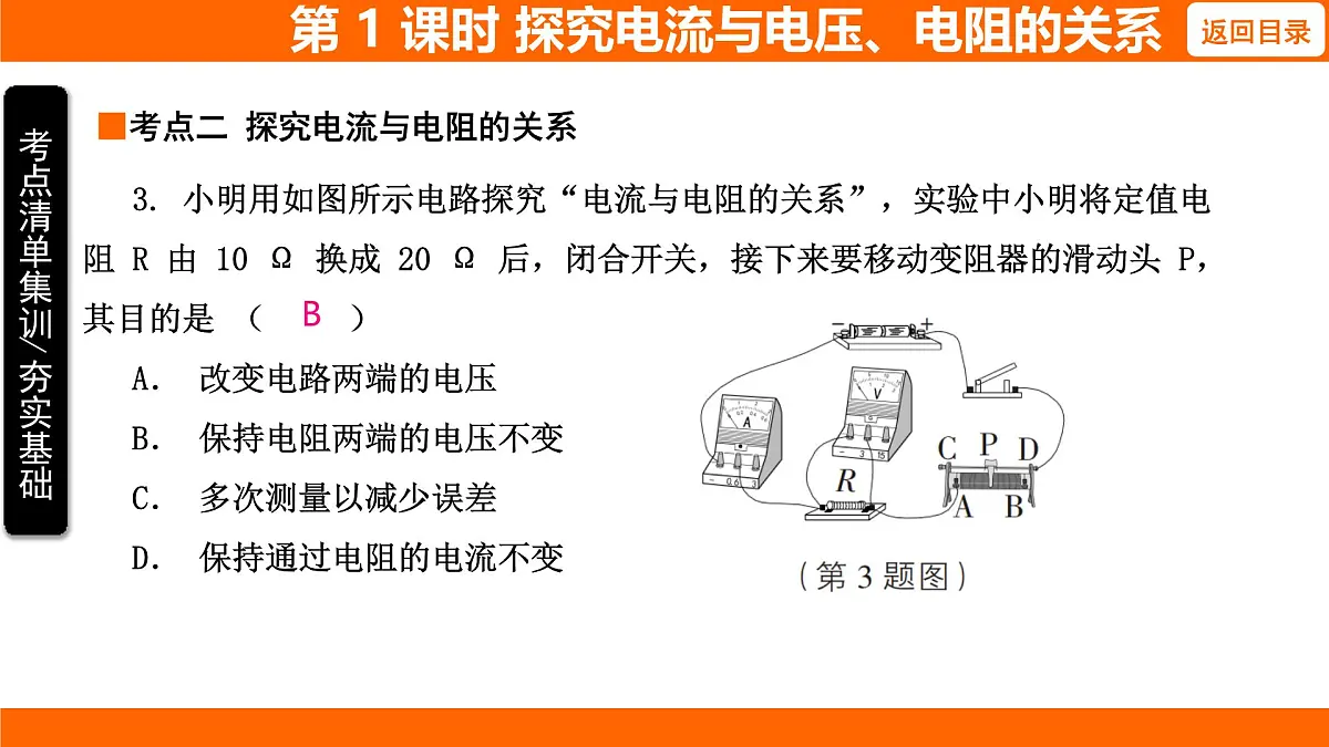 2025-2026学年度北师大版物理九年级上册12.4 欧姆定律 课件 (含答案解析)第5页